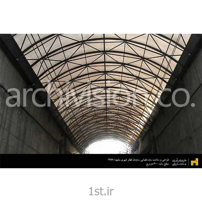 طراحی و ساخت سازه فضاکار نورگیر تونل آزادی مترو مشهد در سازه ...عکس سازه فضاکار سازه فضاکار