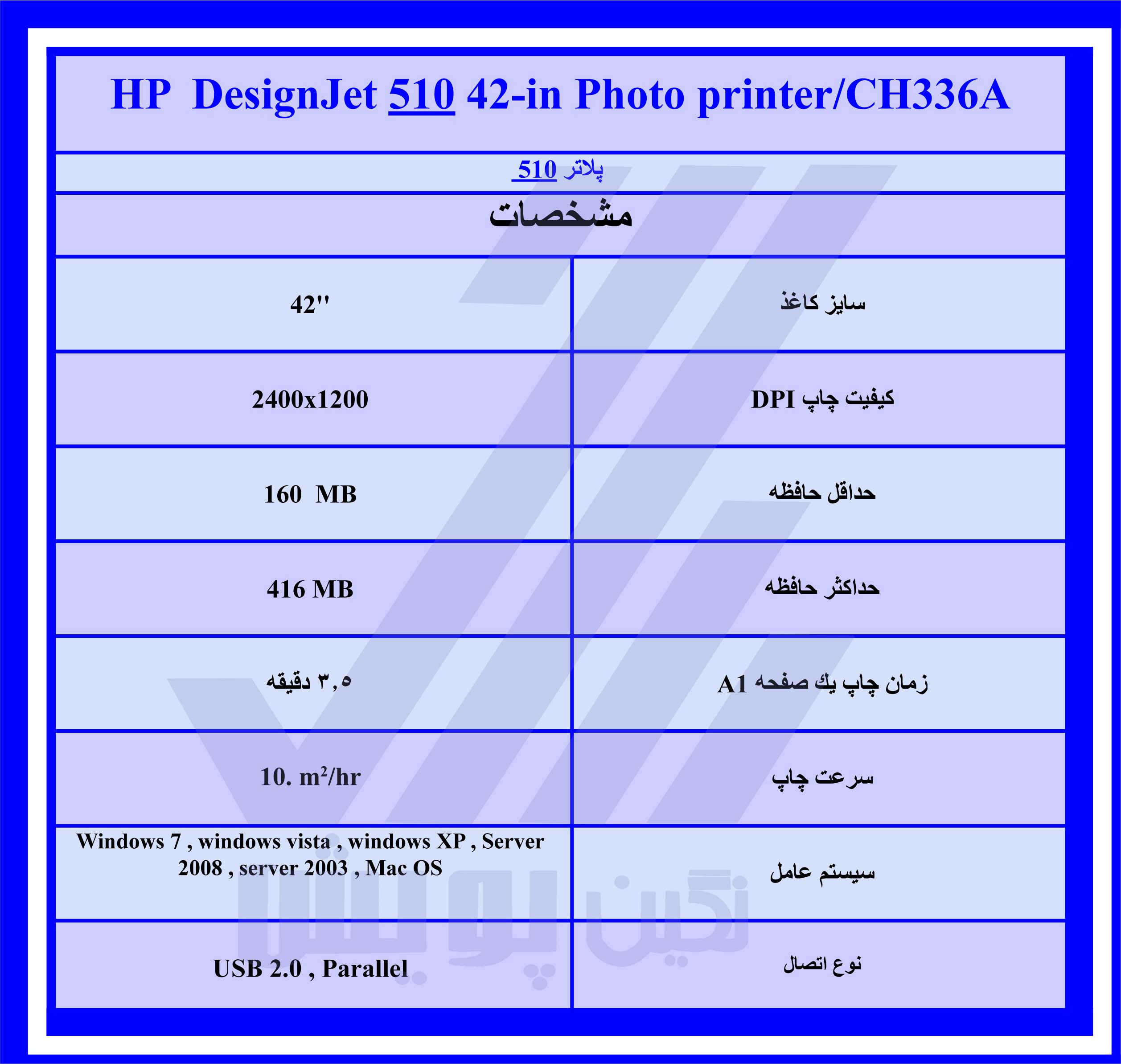پلاتر اچ پی HP DesignJet 510 42-in 