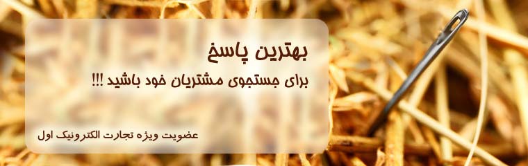 عضویت
        ویژه پرتال تجارت الکترونیک اول - درگاه تجارت الکترونیک ایران