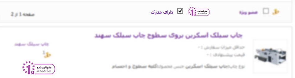 ارزیابی فروشندگان