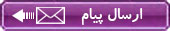 ارسال ایمیل به این کسب و کار