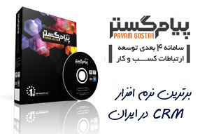 نرم افزار پیام گستر