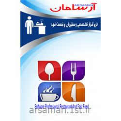 عکس نرم افزار کامپیوتربرنامه تخصصی رستورانی ( پارس )