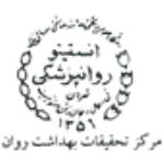 لوگو شرکت انستیتو روانپزشکی تهران و مرکز تحقیقات بهداشت روان