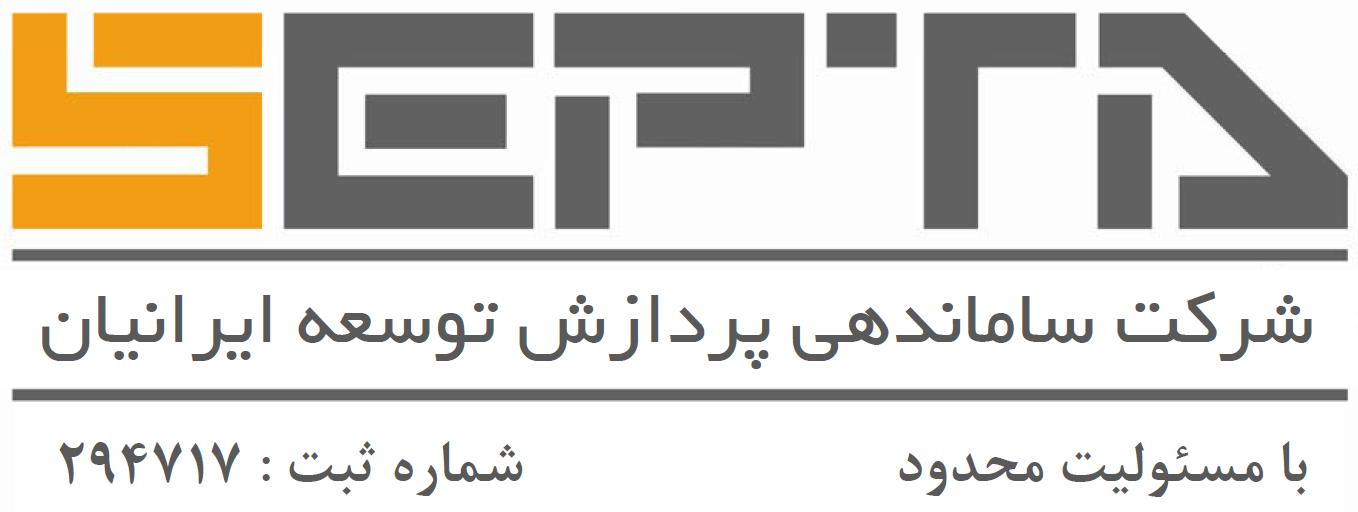 لوگو شرکت ساماندهی پردازش توسعه ایرانیان