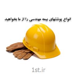 بیمه مهندسی پارسیان
