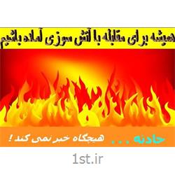 بیمه آتش سوزی پارسیان