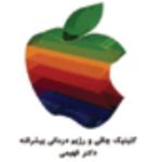 لوگو شرکت کلینیک تخصصی سیب