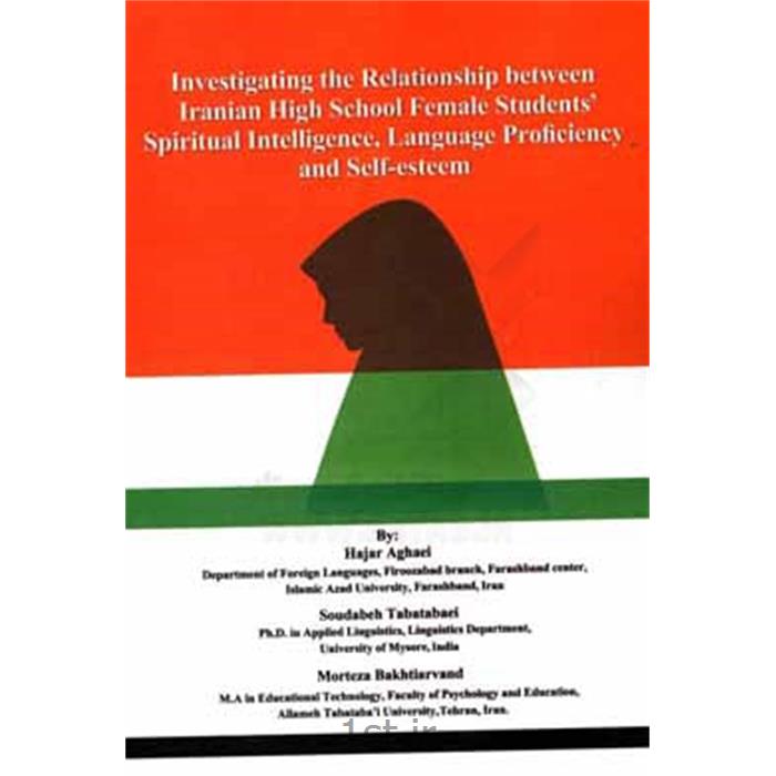 کتاب بررسی رابطه بین هوش معنوی مهارت زبان و عزت نفس دانش آموزان دختر