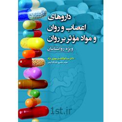 کتاب داروهای اعصاب و روان و مواد مؤثر بر روان نوشته دکتر مهری نژاد