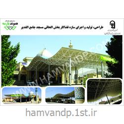 سازه فضایی مسجد الغدیر شیراز