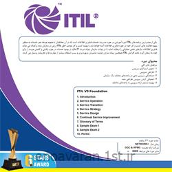 آموزش ای تی ای ال ITIL