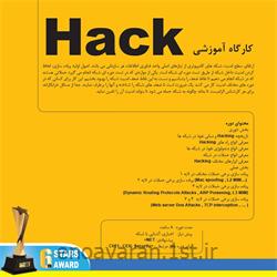 آموزش هک HACK