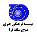 موسسه فرهنگی هنری موج رسانه آرا