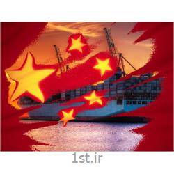 حمل و نقل دریایی و واردات کالا از چین
