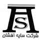 لوگو شرکت سایه افشان البرز