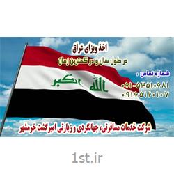 عکس ویزاویزای عراق در کمترین زمان