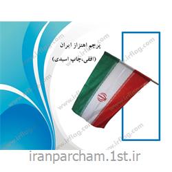 پرچم اهتزاز ایران چاپ دیجیتال
