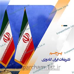 پرچم تشریفات جیر گلدوزی ایران