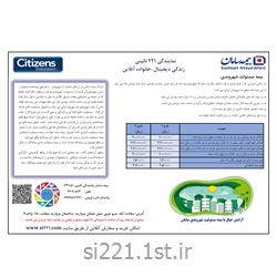 بیمه مسئولیت شهروندی سامان