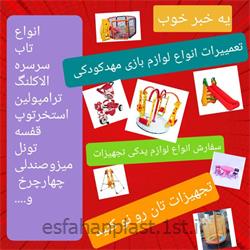 تعمیرات تجهیزات مهدکودکی