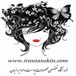 لوگو شرکت فروشگاه تخصصی محصولات پوست ایرانیان