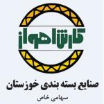 لوگو شرکت صنایع بسته بندی خوزستان (کارتن اهواز)