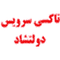 لوگو شرکت تاکسی سرویس دولتشاد - کد 251