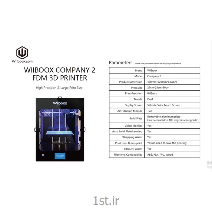 پرینتر سه بعدی صنعتی اف-دی- ام مدل Wiiboox-Company 2