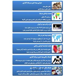 عکس خدمات بیمه ایبیمه عمر و سرمایه گذاری پارسیان