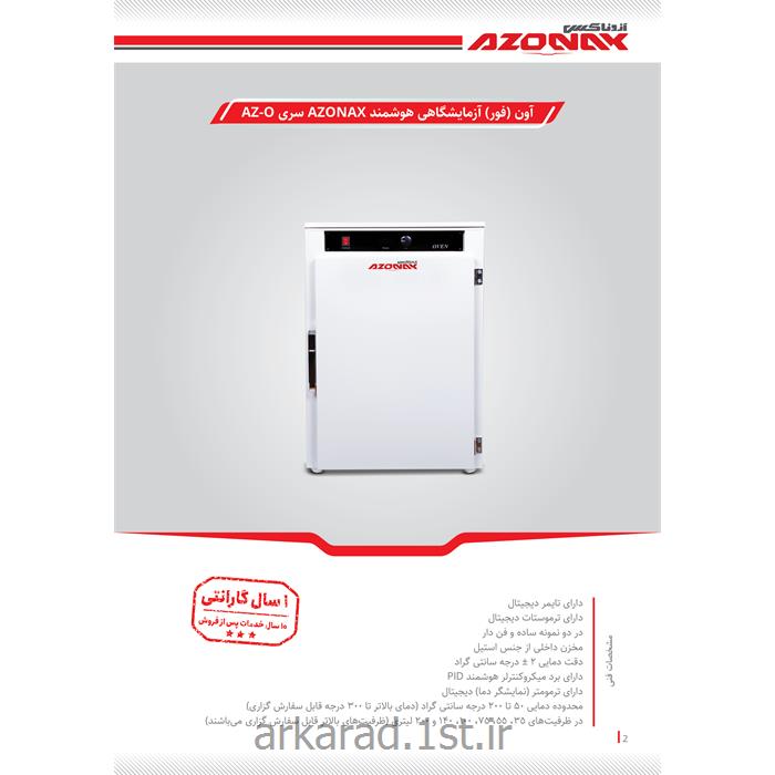 آون آزمایشگاهی هوشمند 55 لیتری AZONAX مدل AZ-O55
