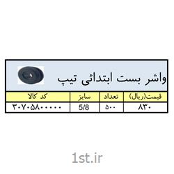 واشر بست ابتدایی تیپ پلی اتیلن ( پلی رود )