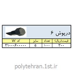 درپوش 6 میلیمتر پلی اتیلن ( پلی رود )