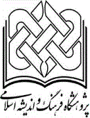 لوگو شرکت پژوهشگاه فرهنگ و اندیشه اسلامی