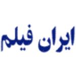 لوگو شرکت ایران فیلم