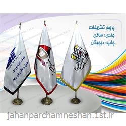 پرچم تشریفات - T95 - چاپ دیجیتال قابل شستشو روی ساتن براق آهار دار