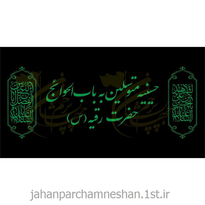 پرچم محرم بزرگ EY2000