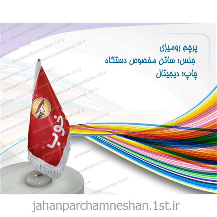 پرچم رومیزی ساتن مخصوص دستگاه دیجیتال A27