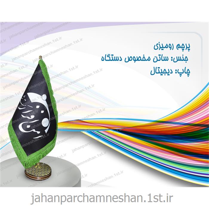 پرچم رومیزی ساتن مخصوص دستگاه دیجیتال A27