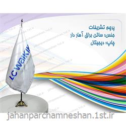 پرچم تشریفات - T101 - چاپ دیجیتال قابل شستشو