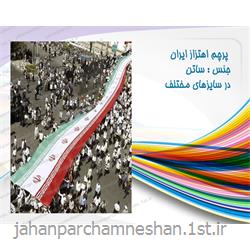 عکس پرچم، بنر و لوازم جانبیپرچم بزرگ جمهوری اسلامی ایران