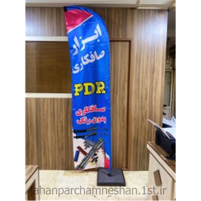 پرچم 3 متری ساحلی IC2000