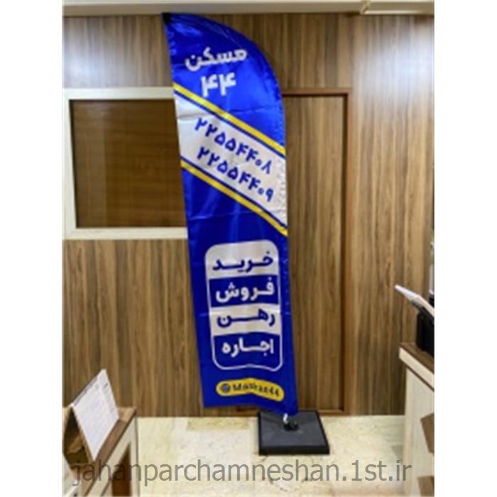 پرچم 3 متری ساحلی IC2000