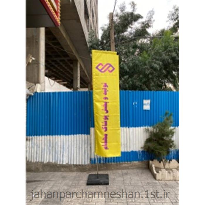 پرچم 3 متری ساحلی IC2000