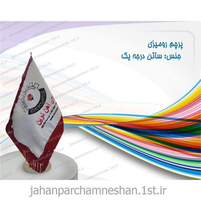 پرچم رومیزی - جنس ساتن A28