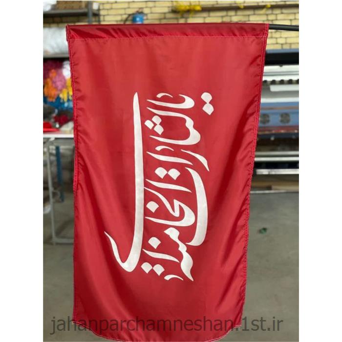 پرچم مذهبی محرمی 1405 کد JI2000