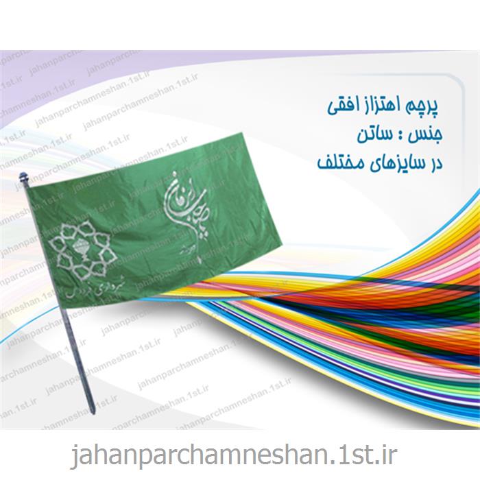 پرچم اهتزاز مذهبی همراه با چاپ اسامی ائمه