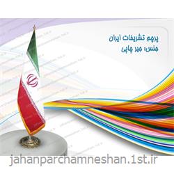 پرچم تشریفاتی ایران ( جیر زری دوز )