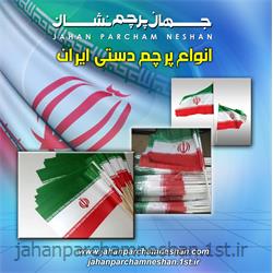 پرچم دستی ایران مدل   IR001