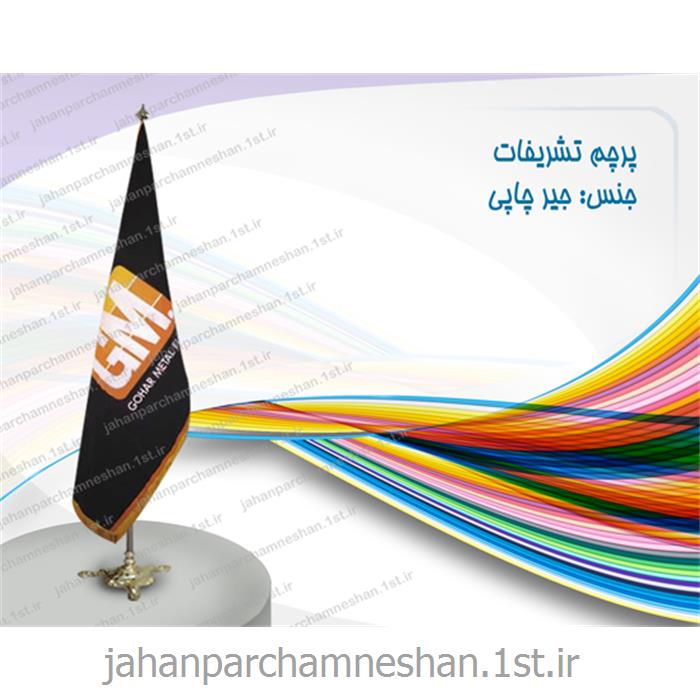 پرچم تشریفات جیر چاپی